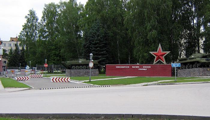 Новосибирское высшее военное командное училище (Новосибирск) Новосибирский высший военный командный институт