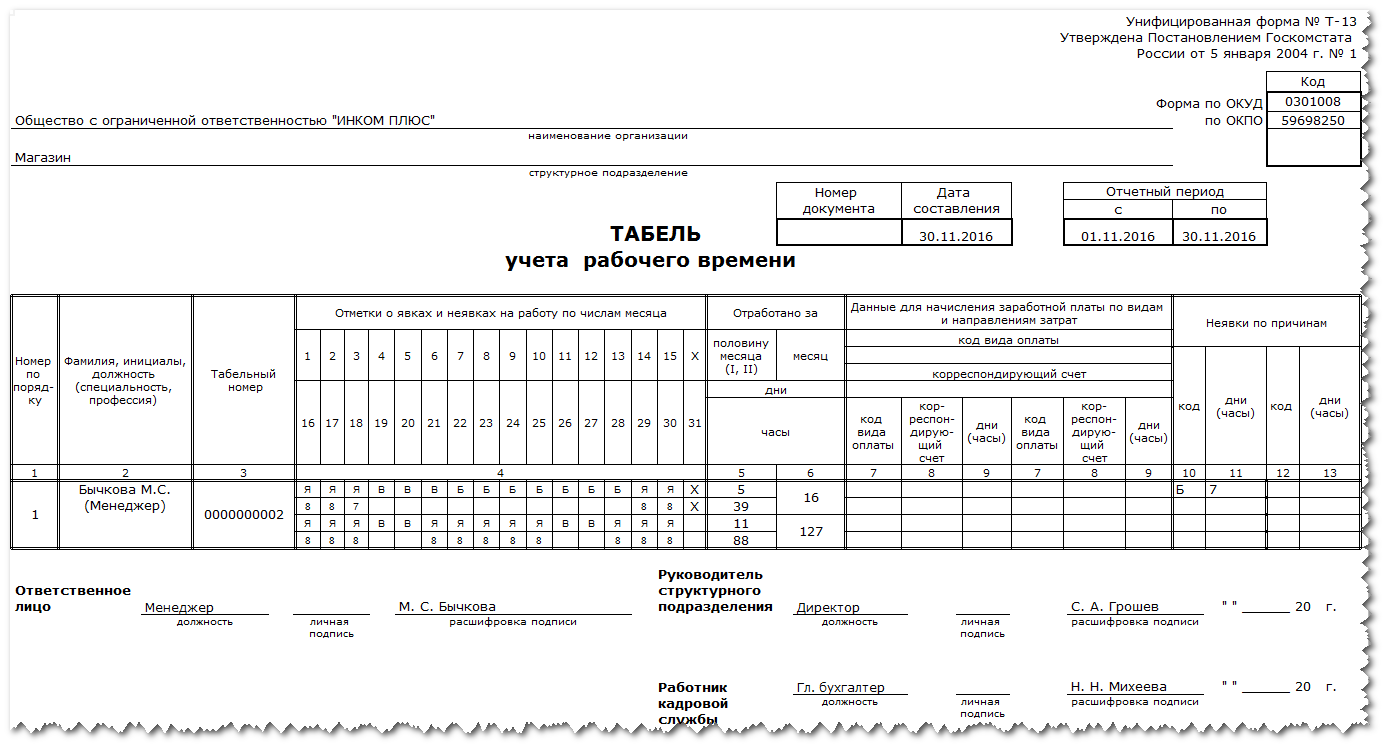 Суммированный учет рабочего времени. Лист учета рабочего времени 1с.