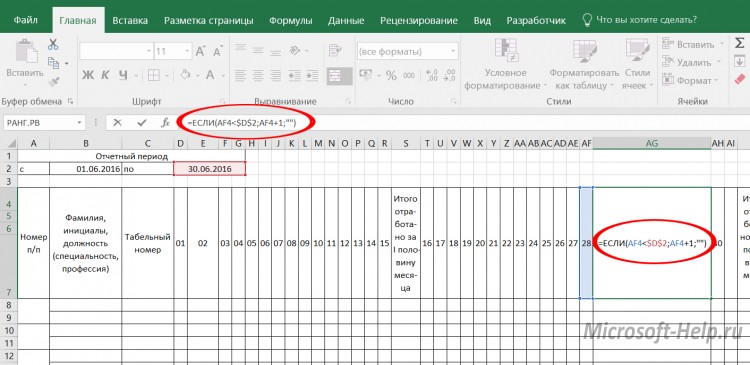 Учет табель excel. Таблица табель учета рабочего времени в excel. Таблица в эксель для табель учета. Табель учета рабочего времени в эксель. Как сделать табель учета рабочего времени в эксель.