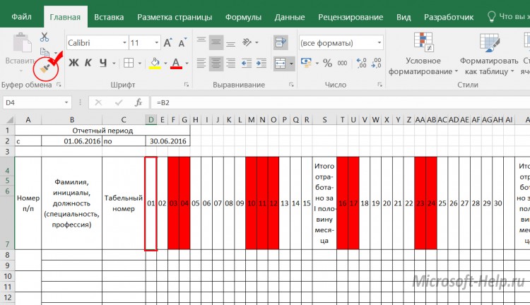 Табель excel. Табель в экселе с формулами. График учета рабочего времени эксель. Формула для табеля в excel. Графики посещения в эксель.