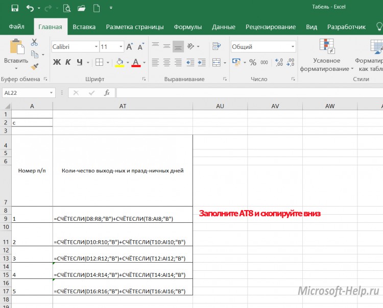 Рабочее время excel. Учет рабочего времени в excel. График табель учета рабочего времени эксель. Табель учета рабочего времени в экселе. Как посчитать в экселе табель учета рабочего времени.